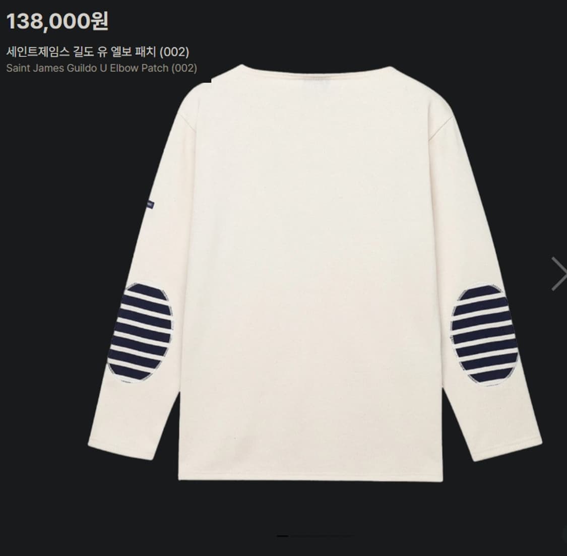 세인트 제임스 길도 유 엘보 패치 상품이미지8