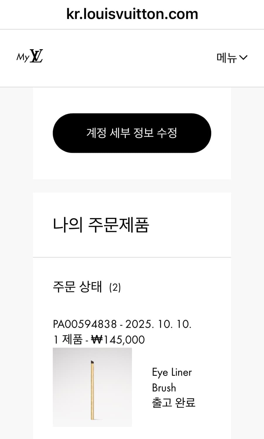 루이비통 아이라이너 브러쉬 판매합니다. 상품이미지2
