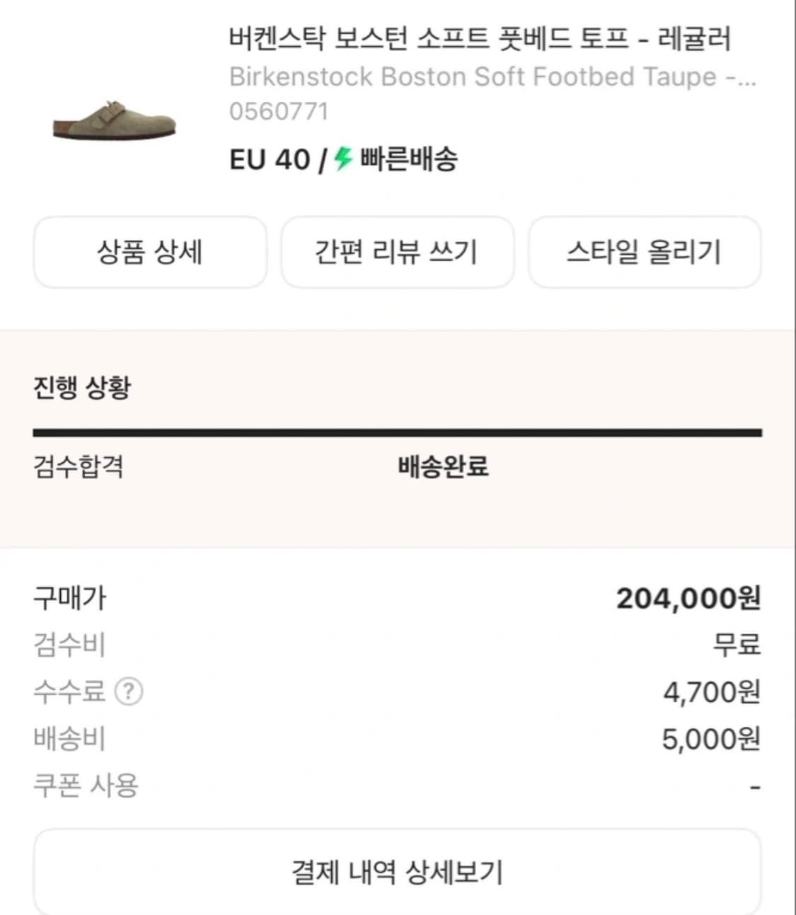 (새상품)버켄스탁 보스턴 소프트 풋베드 타우페 40 상품이미지2