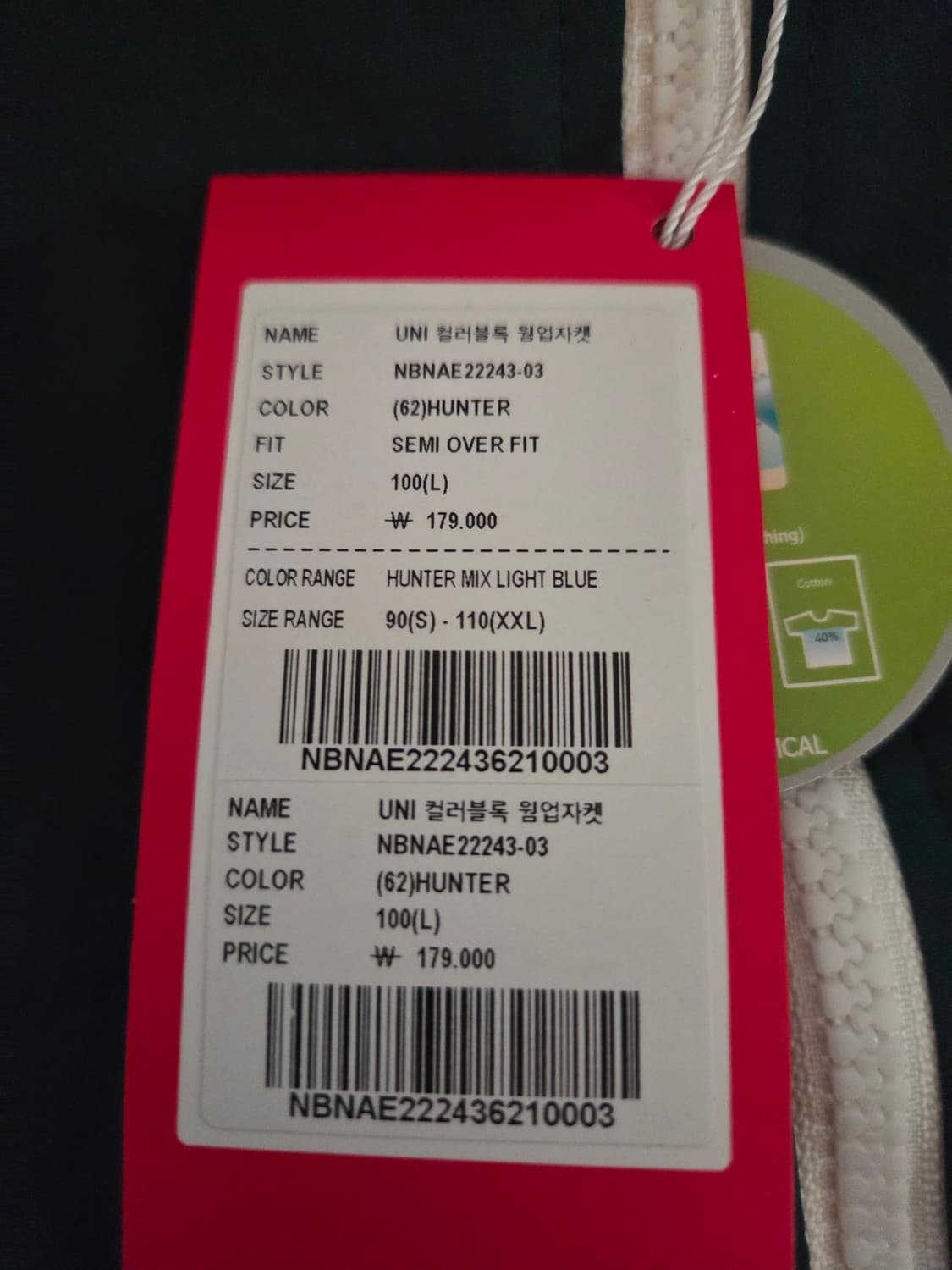 뉴발란스 컬러블록 웜업자켓 그린 ,L(100) 새상품 상품이미지3