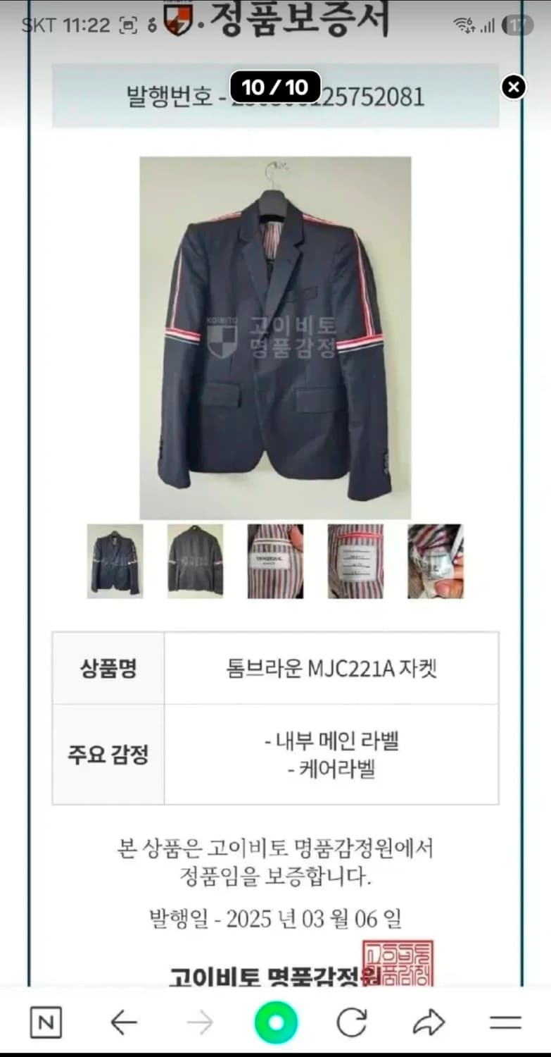 톰브라운 더블 삼선 암밴드 울자켓(2/새상품급/정품) 상품이미지10