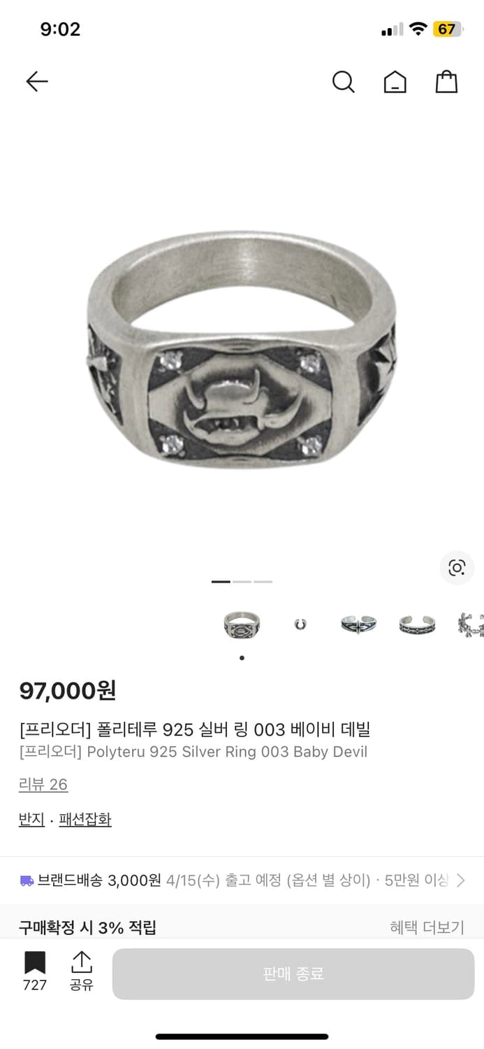 폴리테루 925 실버 링 003 베이비 데빌 15호 상품이미지1
