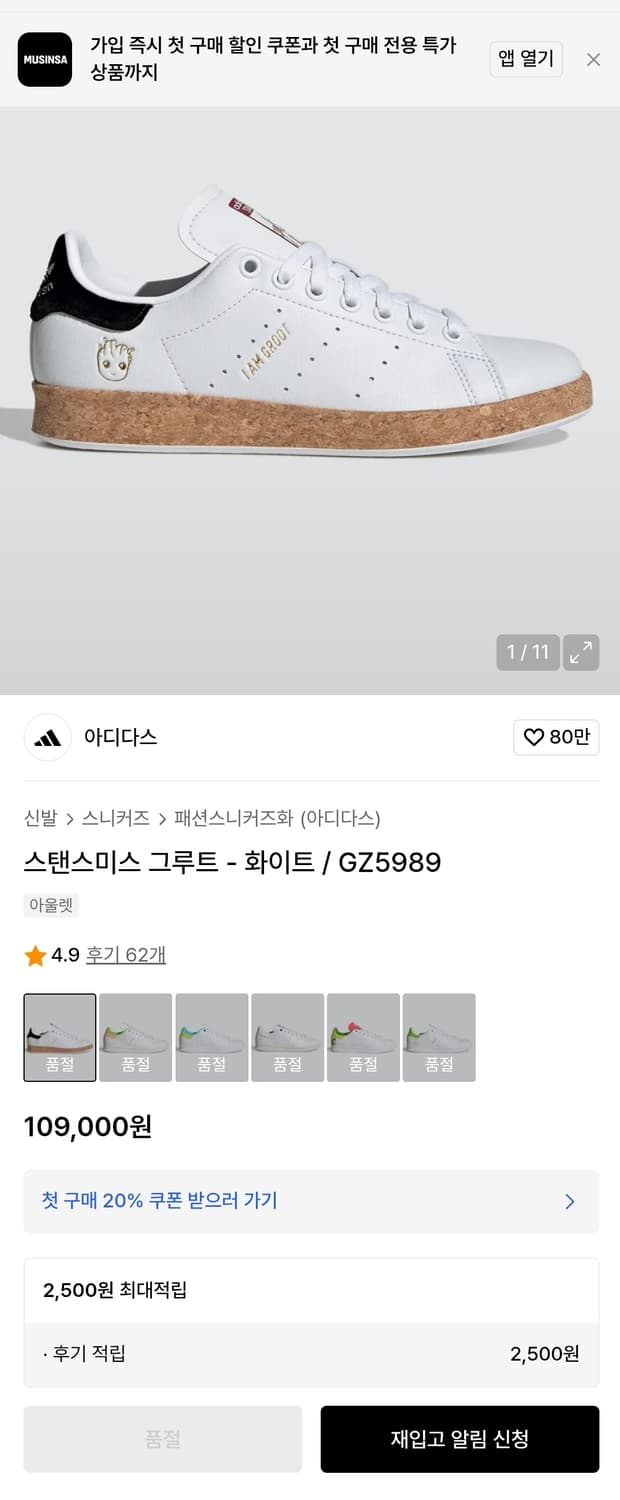 아디다스 스탠스미스 그루트&가모라 마블 콜라보 265 상품이미지4