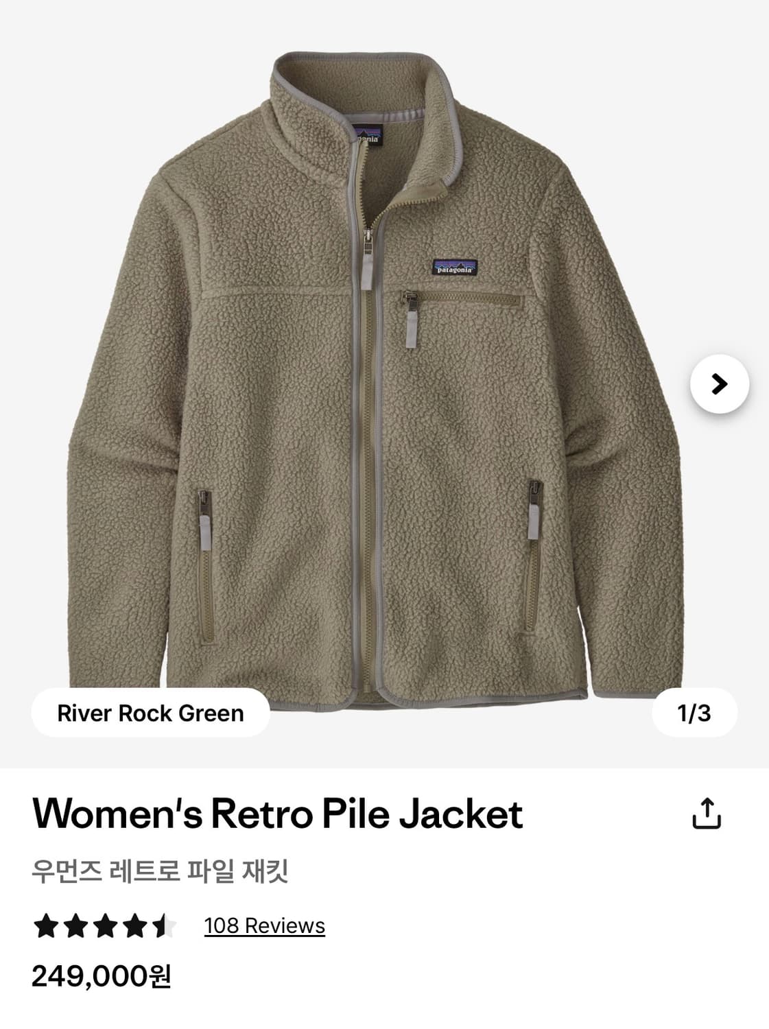 거의 새상품) 파타고니아 플리스 집업 상품이미지1