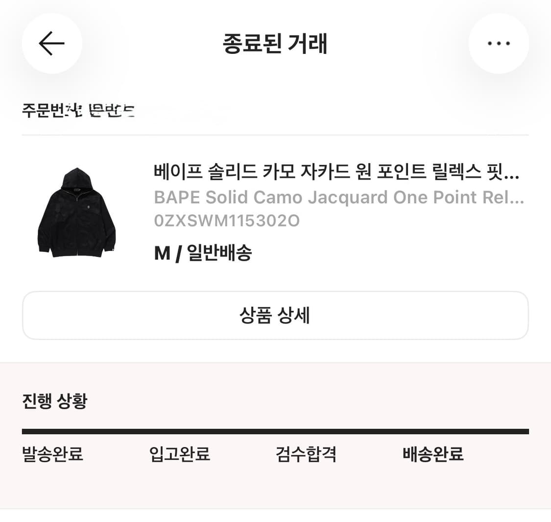 베이프 솔리드 카모 자카드 원 포인트 릴렉스 핏 집 후드 블랙 상품이미지4