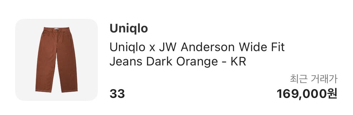 33) 유니클로 jw앤더슨 스트레이트 진 오렌지 상품이미지2