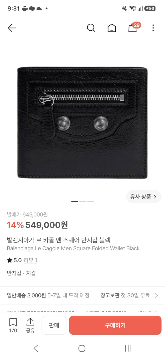 발렌시아가 르카골 반지갑 블랙 상품이미지1