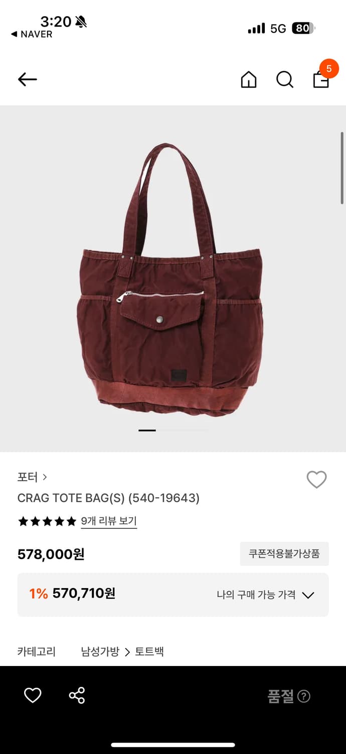 포터 크래그 토트백 상품이미지6