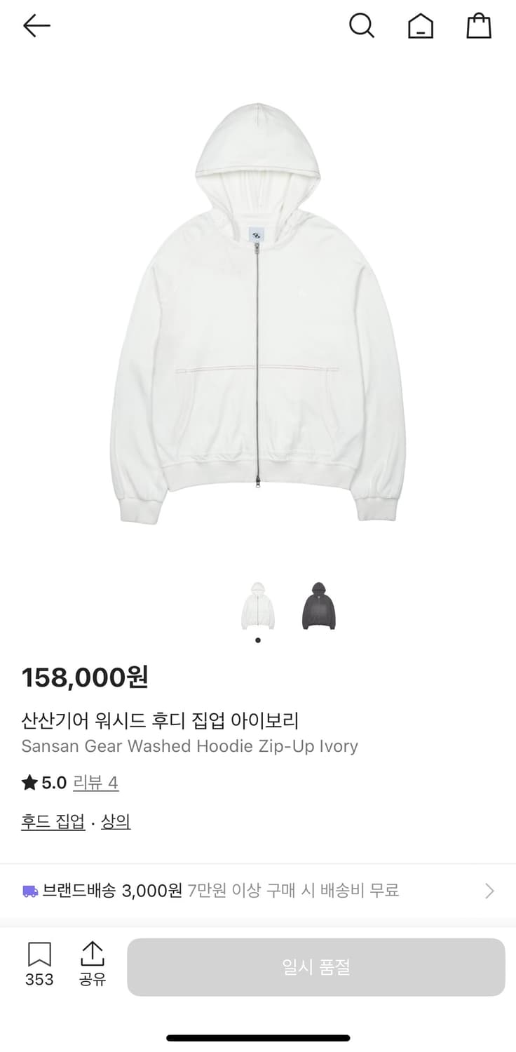 산산기어 워시드 후디 집업 아이보리 상품이미지1