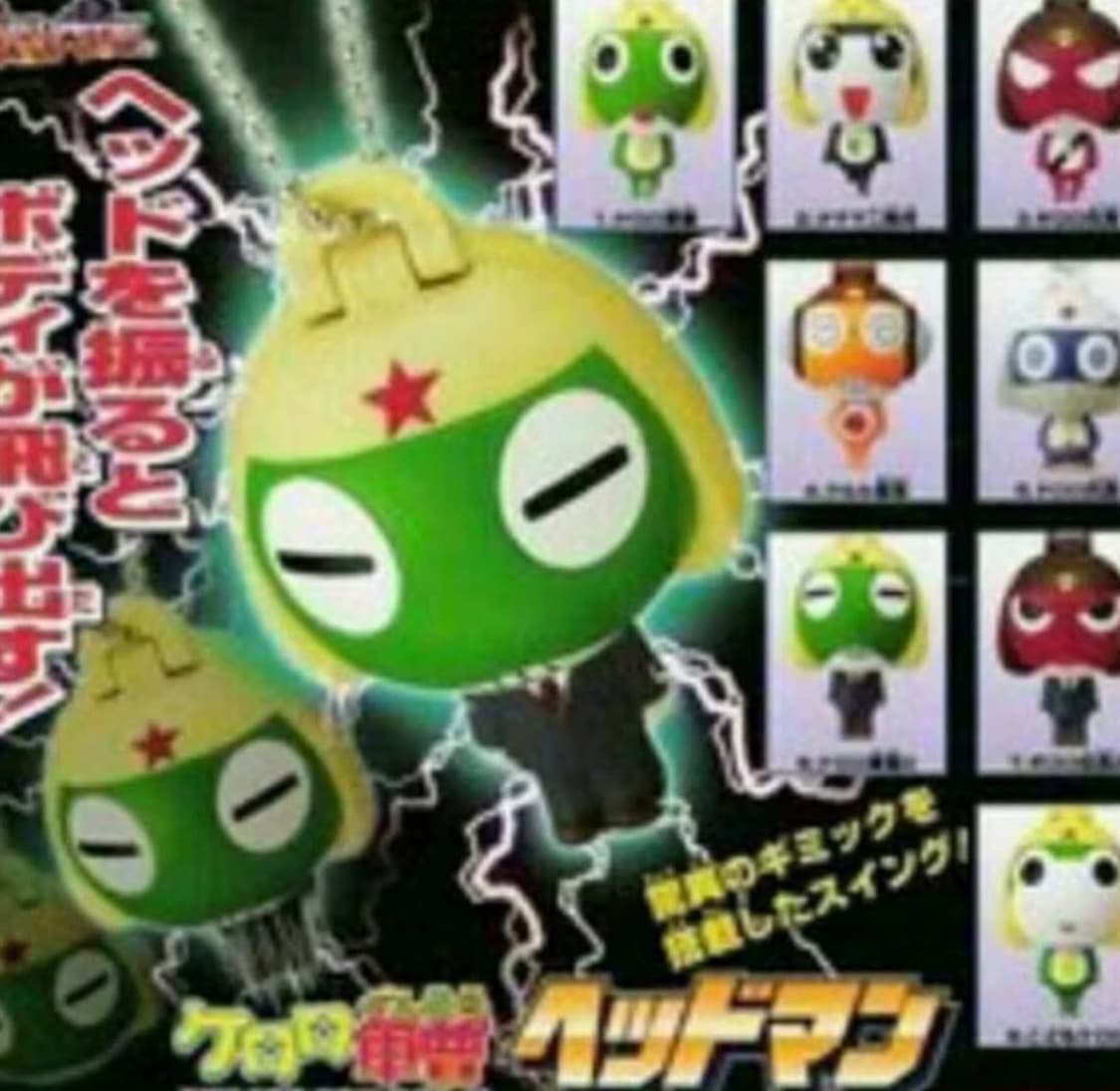 케로로 헤드맨 고전 가챠 상품이미지1