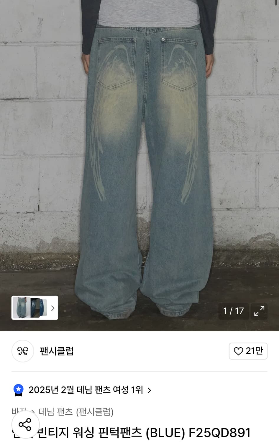 팬시클럽 엔젤 빈티지 워싱 핀턱팬츠 Blue 상품이미지1