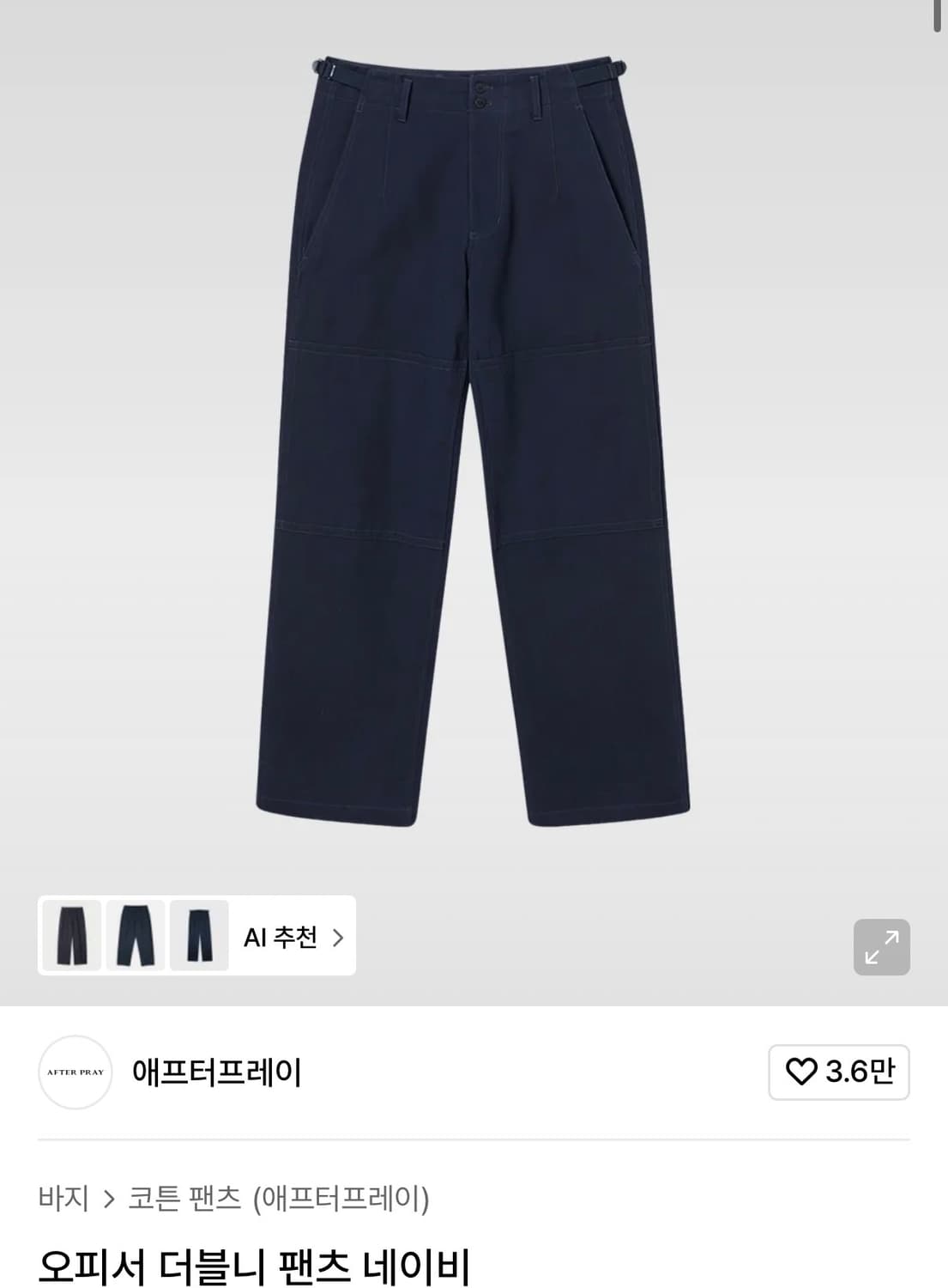 애프터프레이 오피서 더블니 팬츠 상품이미지1