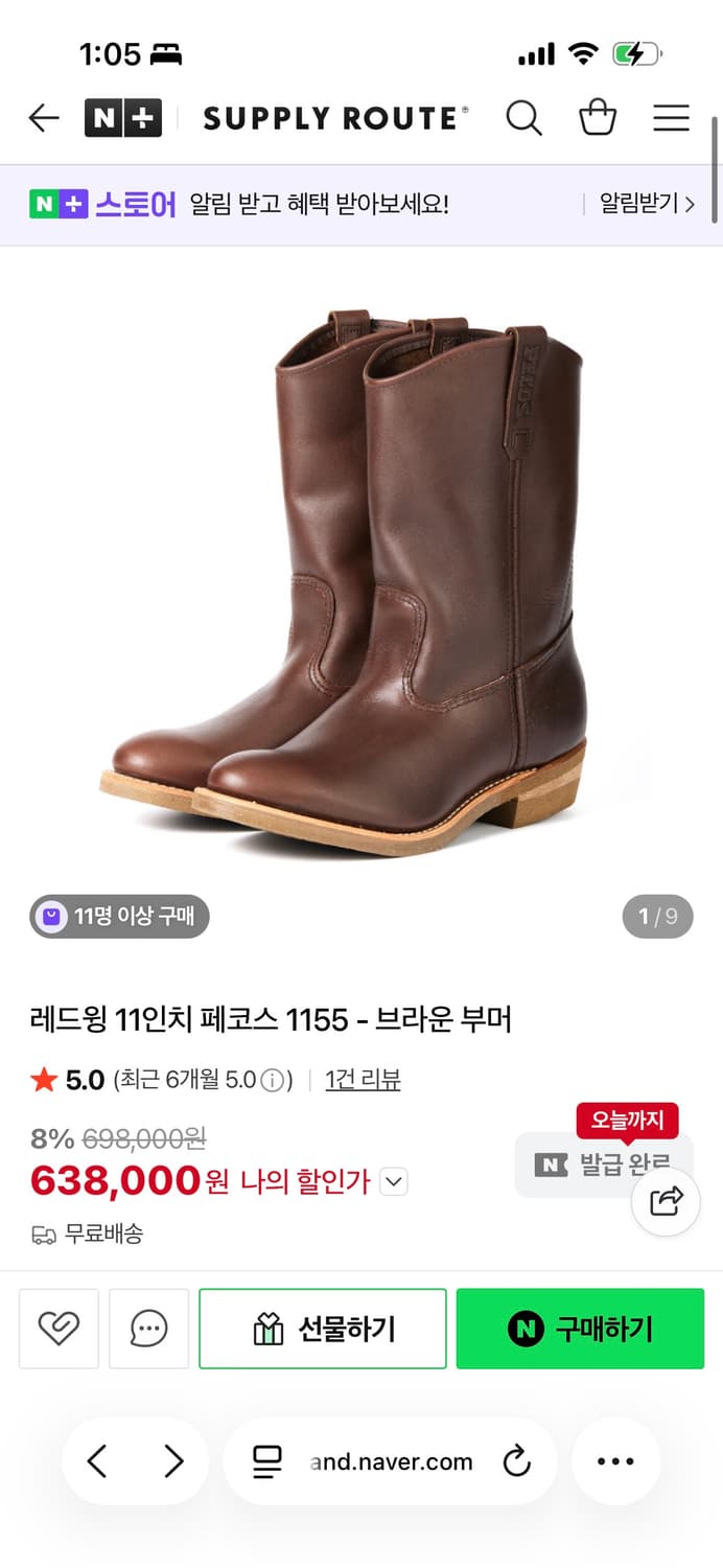 레드윙 11인치 페코스 1155 270 상품이미지1