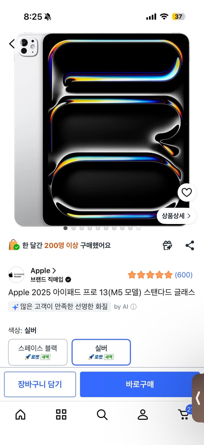 애플 2025 아이패드 프로 13 M5 스탠다드 글래스 실버 256gb 상품이미지5