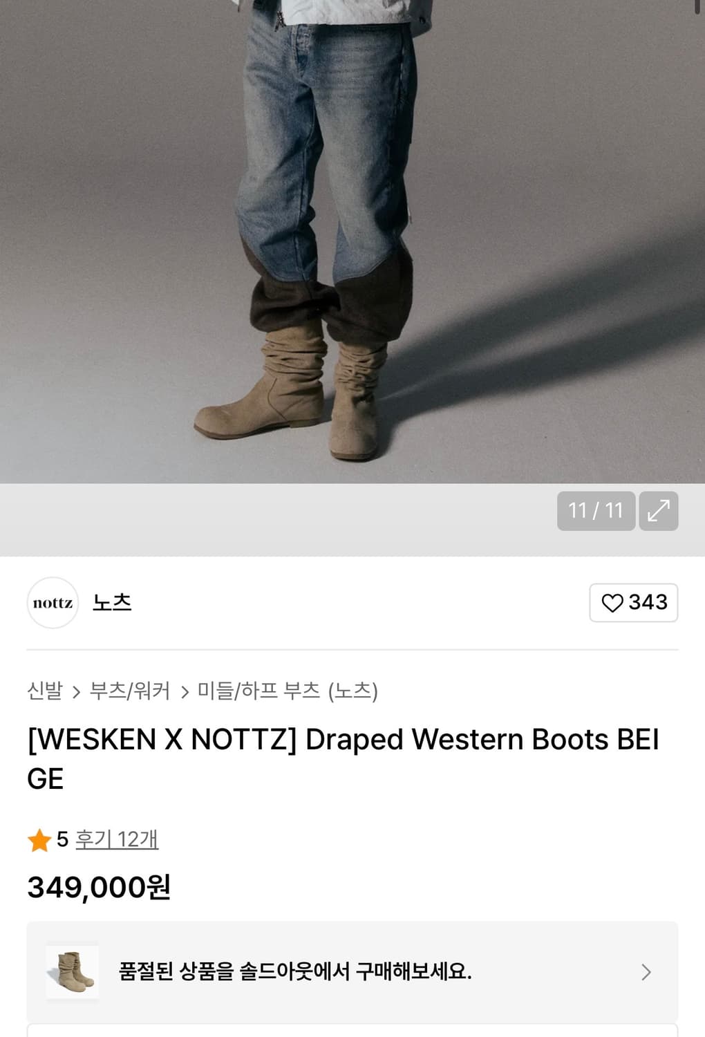 웨스켄 노츠 웨그턴 부츠 상품이미지1