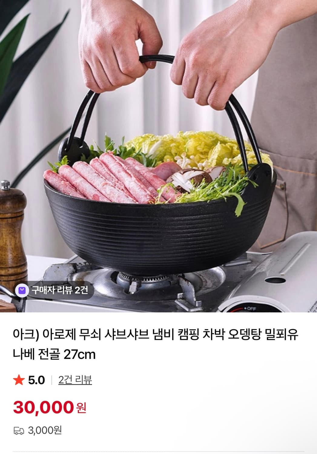 아크) 아로제 무쇠 샤브샤브 오뎅탕 전골냄비 상품이미지4