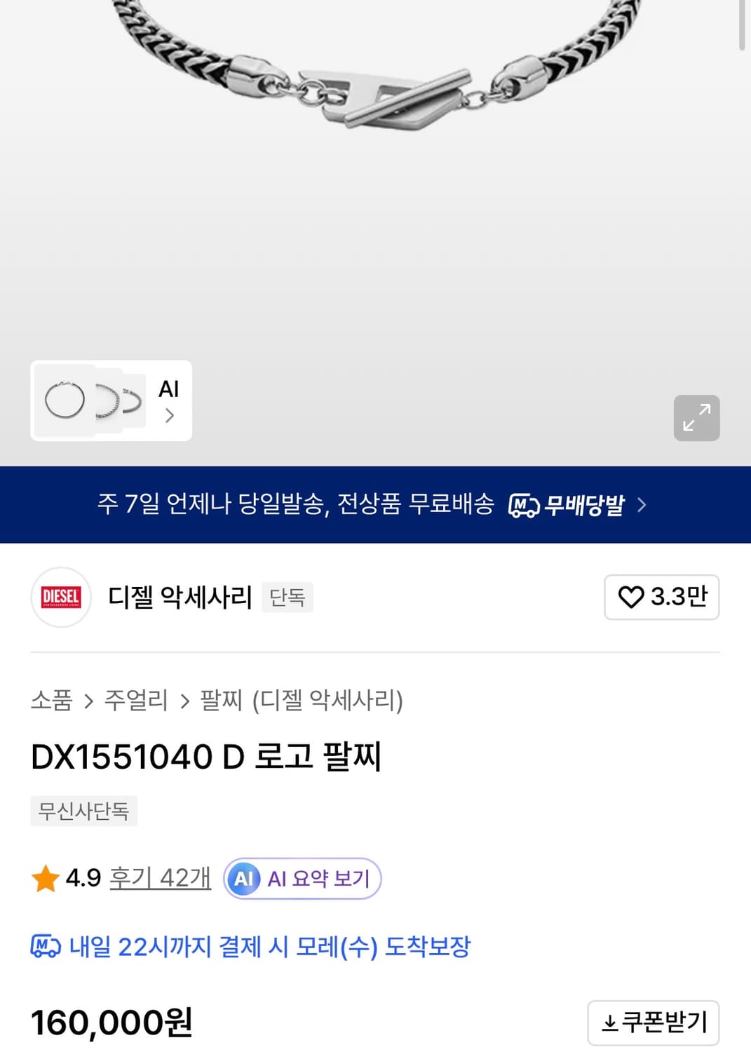 디젤 D 로고 팔찌 Diesel dx1551040 빈티지 목걸이 귀걸이 상품이미지4