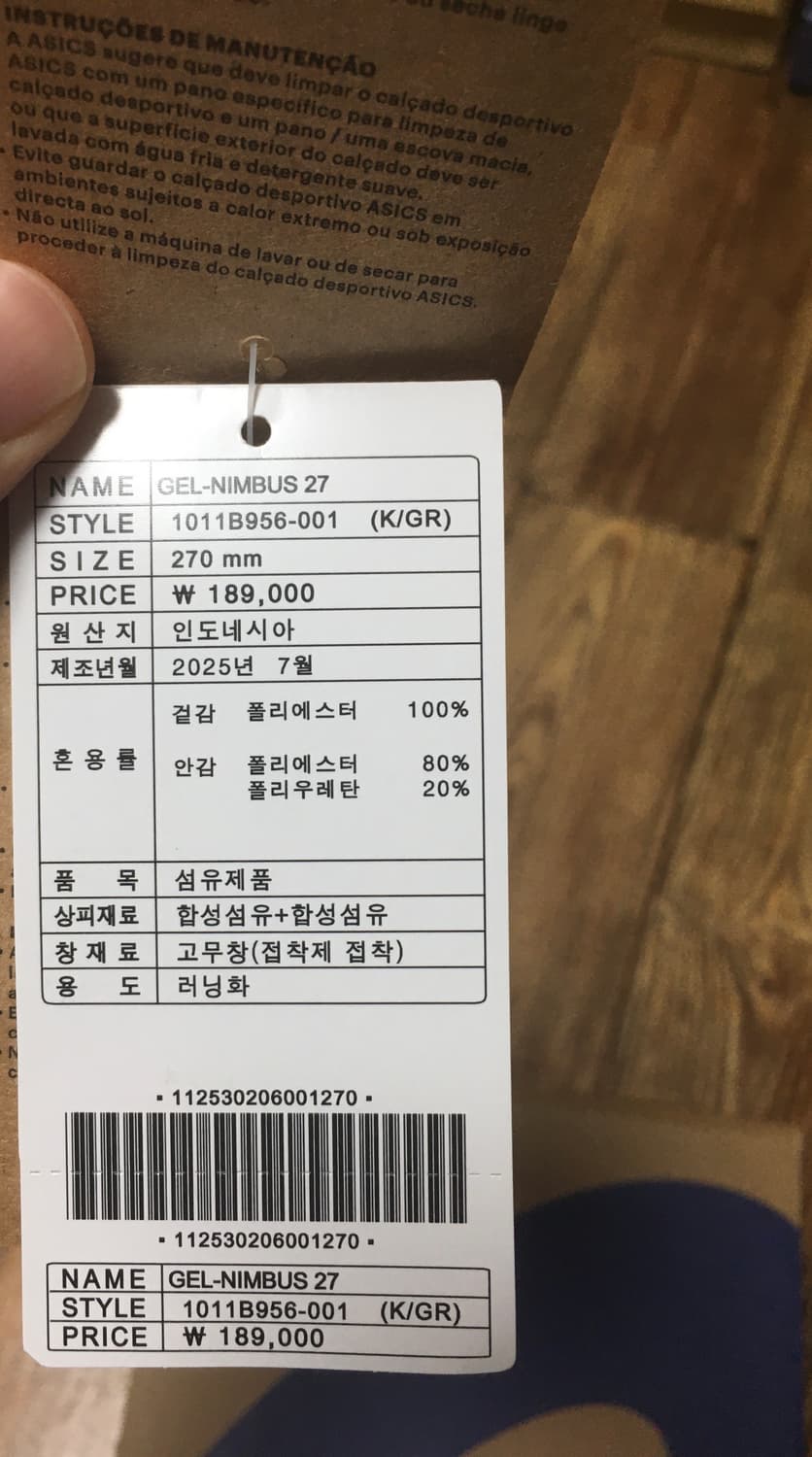 (270)아식스 젤 님버스27(2E) 블랙 판매합니다 상품이미지7
