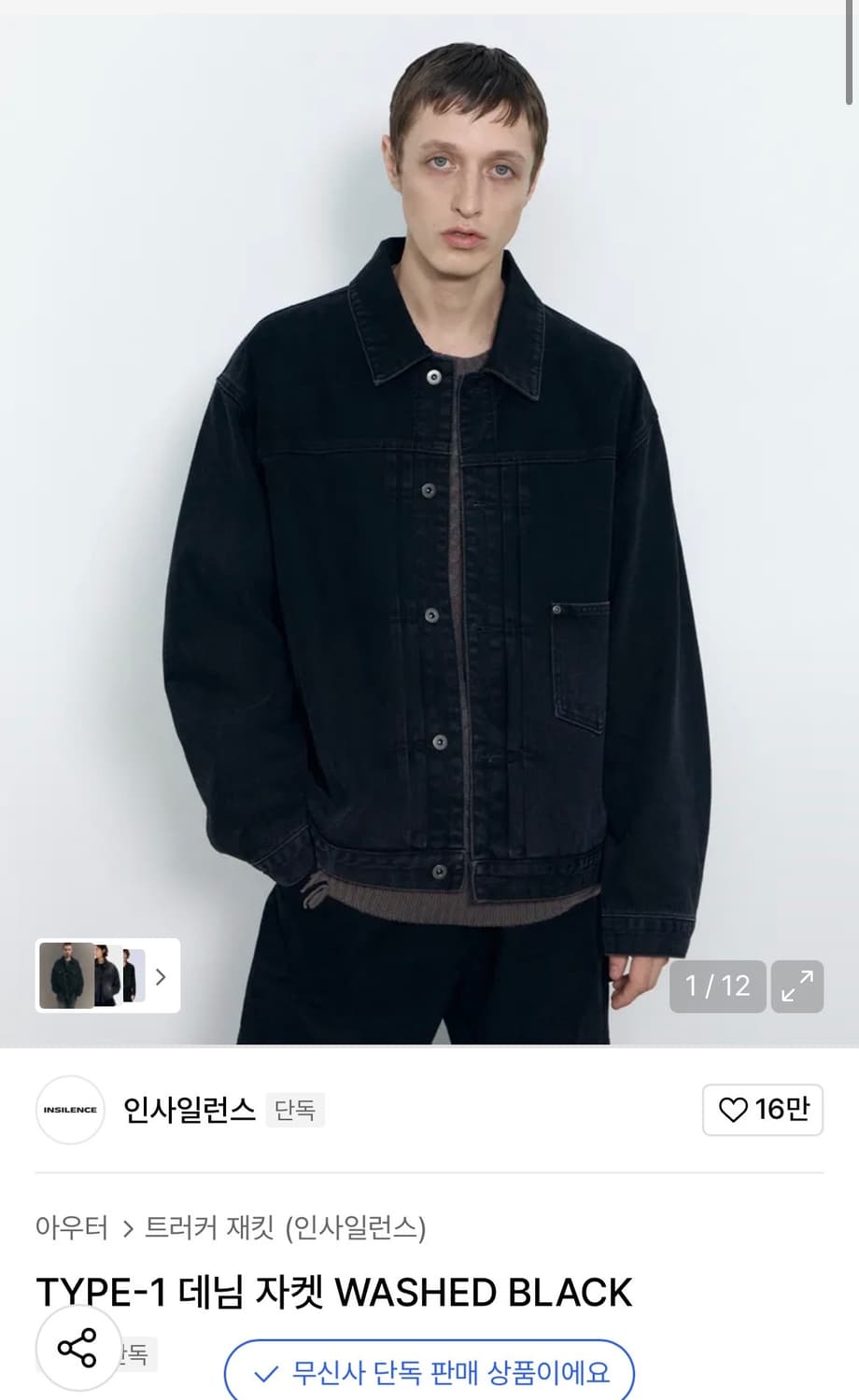 (M) 인사일런스 TYPE-1 데님 자켓 WASHED BLACK 판매 상품이미지1