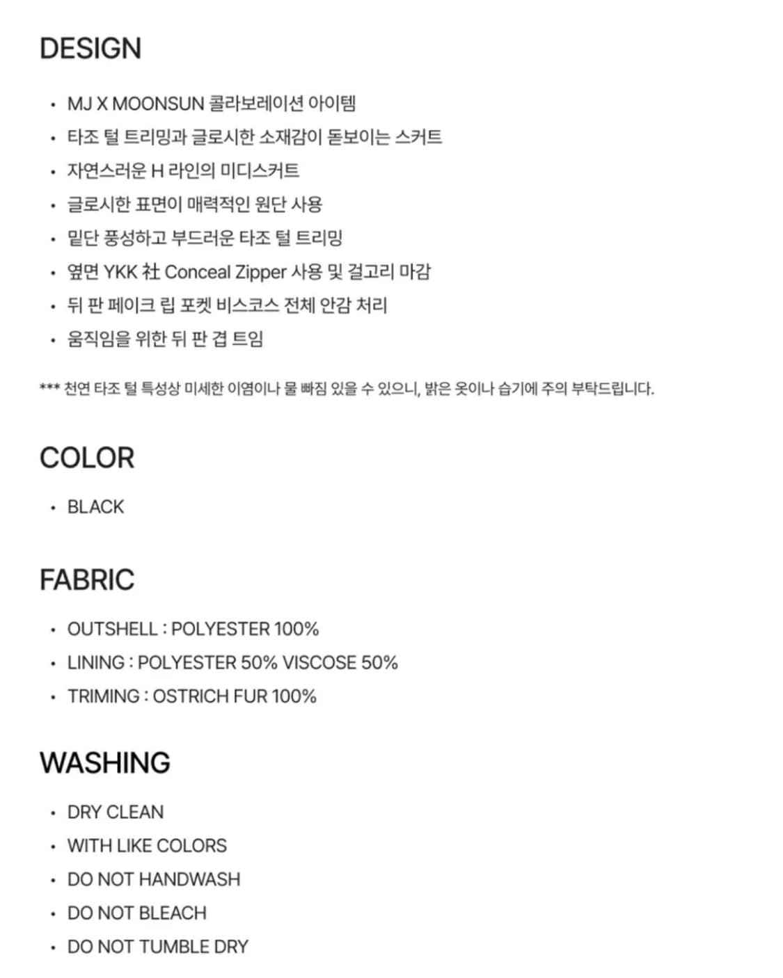 [새상품] 문선 타조 털 스커트 블랙 Ostrich Hair Skirt 상품이미지10