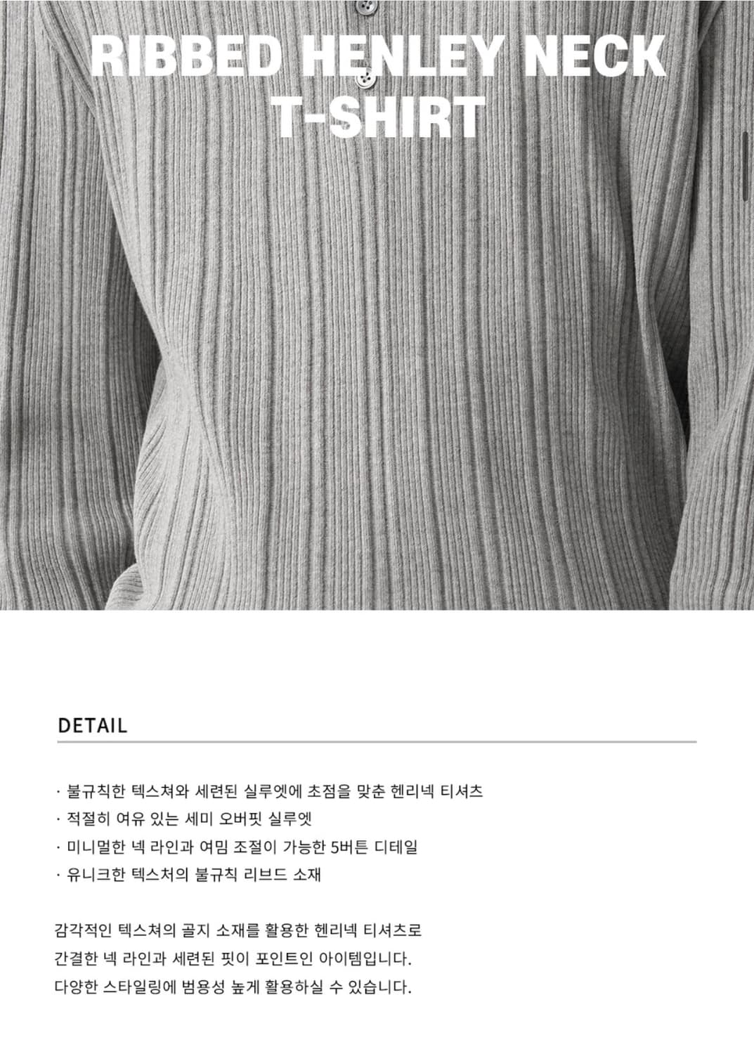 (새상품)(L) 드로우핏 리브드 헨리넥 티셔츠 [IVORY] 판매 상품이미지2