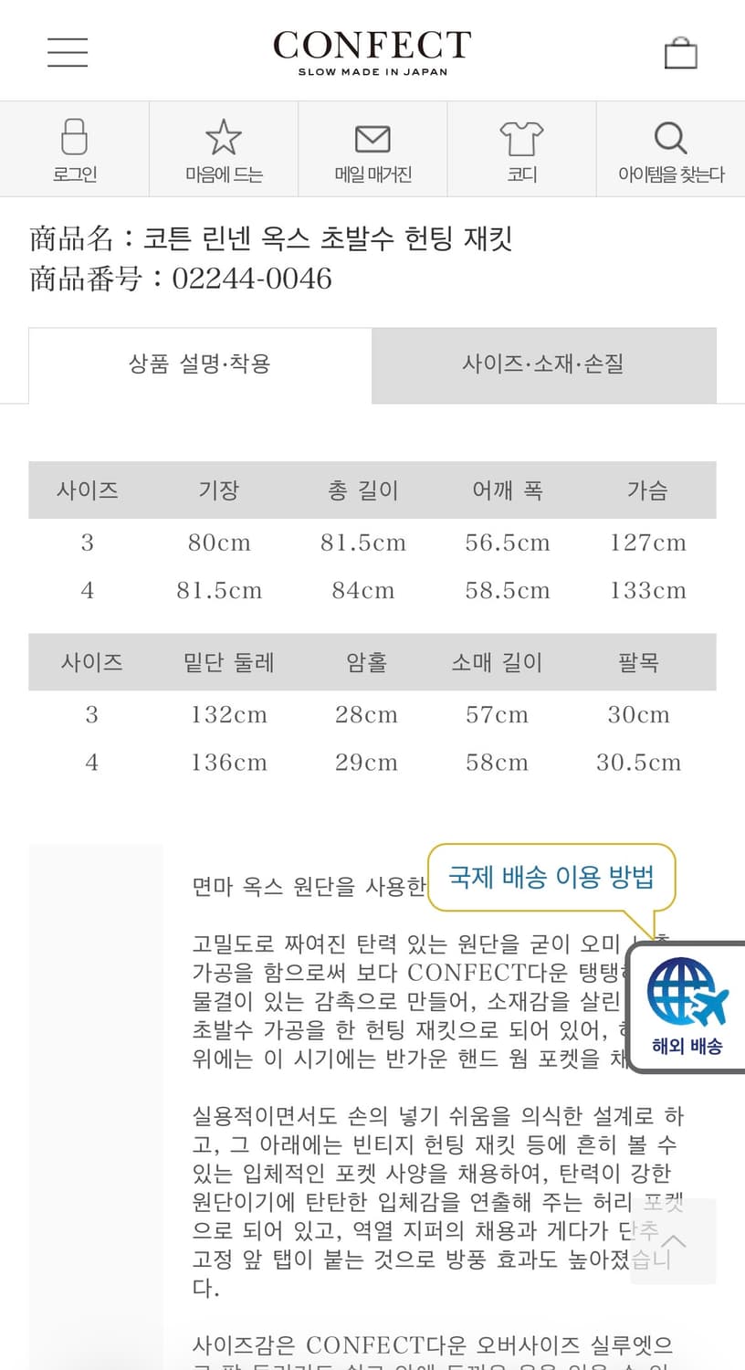 네스트로브 컨팩트 코튼리넨 헌팅자켓(택보유) 상품이미지6