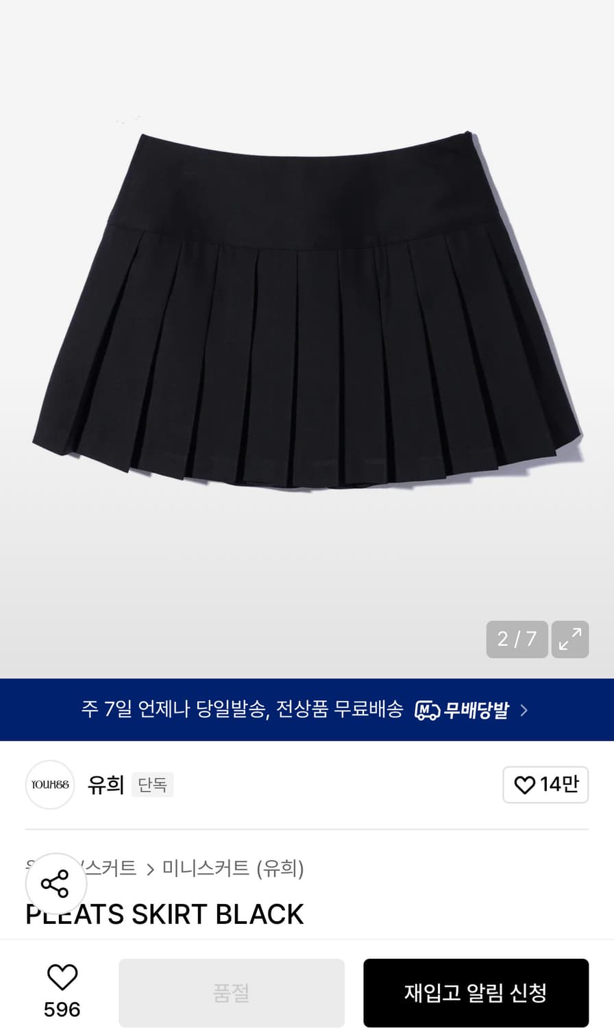 당일배송) youhee 유희 플리츠 스커트 블랙 2사이즈 상품이미지1