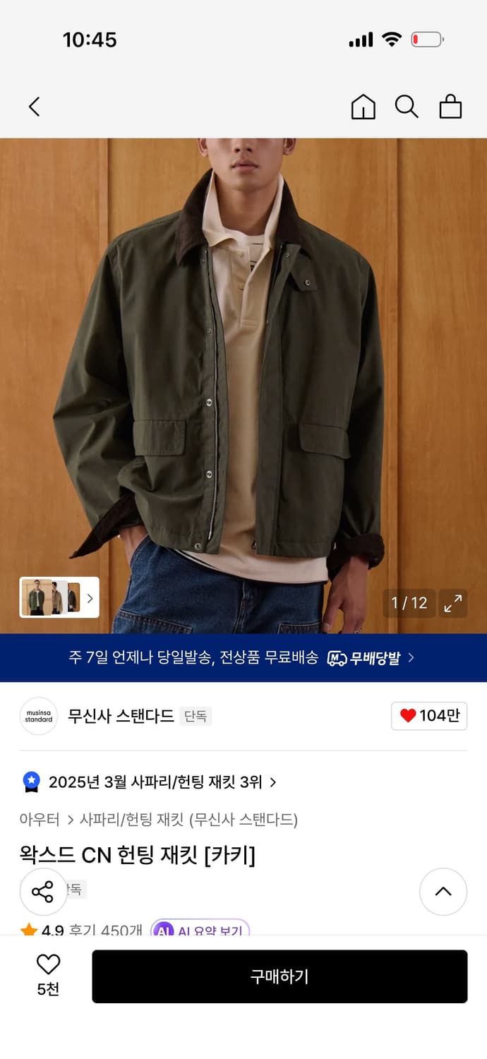 무신사스탠다드 왁스드 CN 헌팅자켓M 상품이미지1