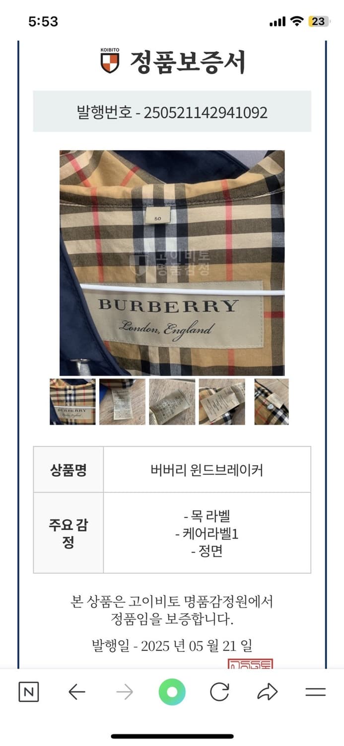 50 버버리 엘워스 트랙자켓 윈드브레이커 바람막이 상품이미지4