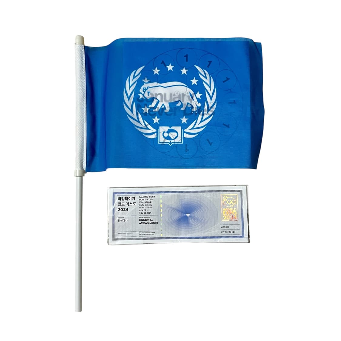 바밍타이거 1집 일월불사+월드엑스포 깃발, 티켓 상품이미지2