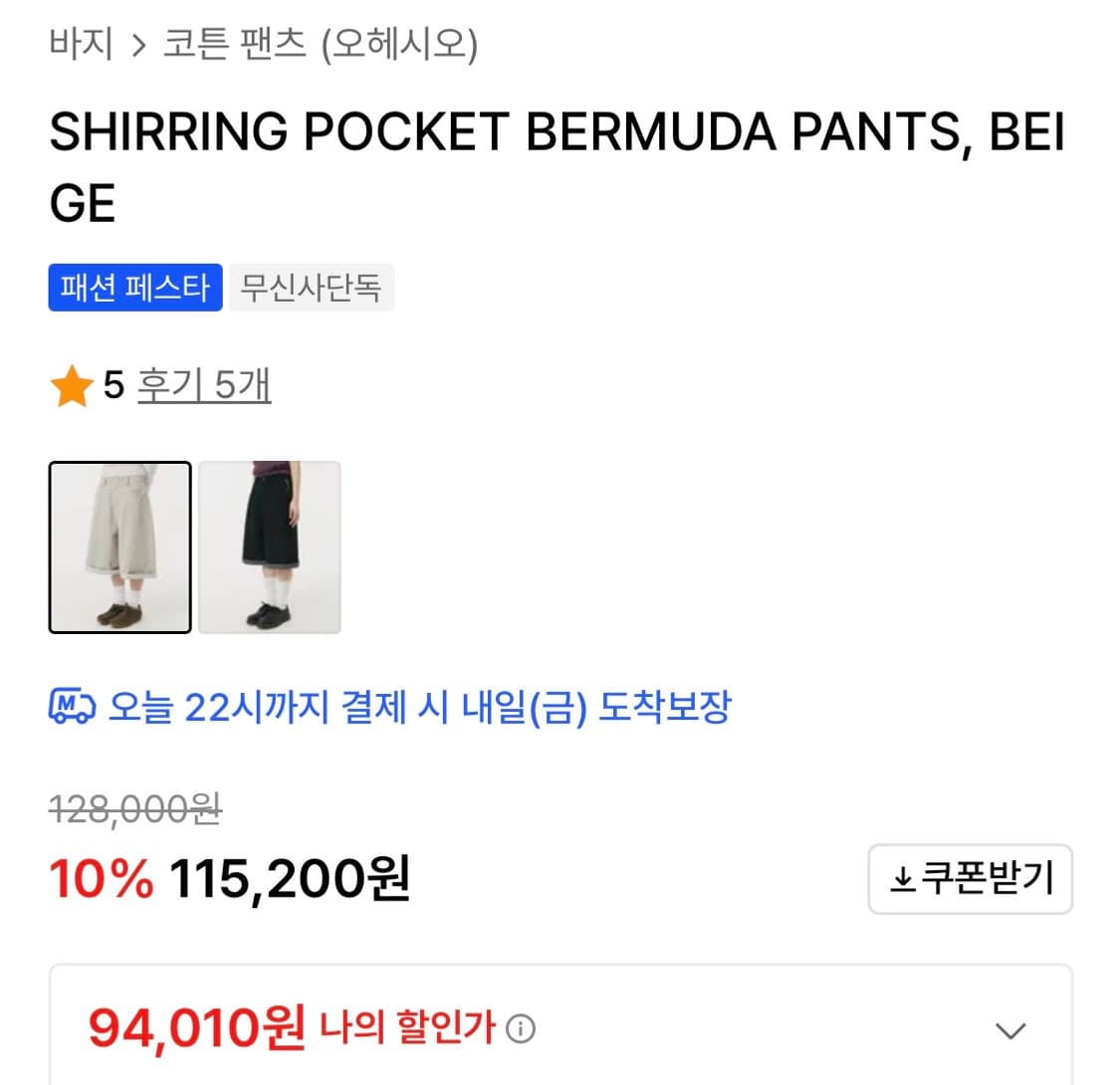 오헤시오 버뮤다팬츠 베이지 1 상품이미지3