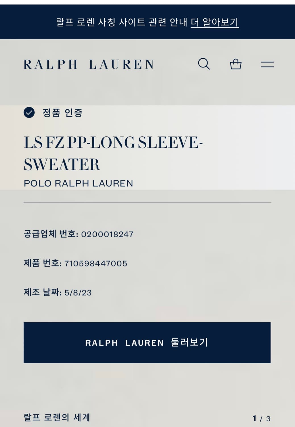 김현아 폴로매장구매) 폴로 랄프로렌 니트 집업 코코아베이지 상품이미지8