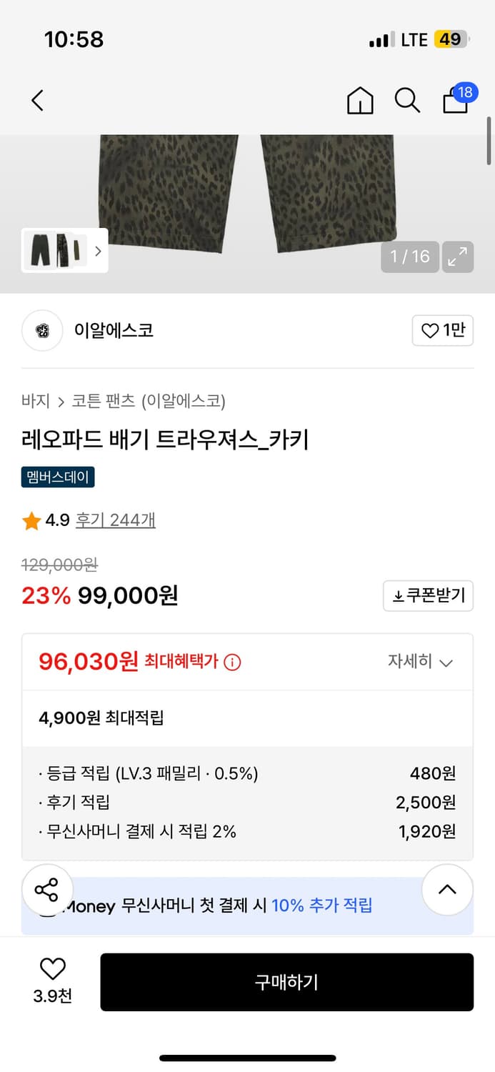 ersco 이알에스코 레오파드 팬츠  상품이미지2