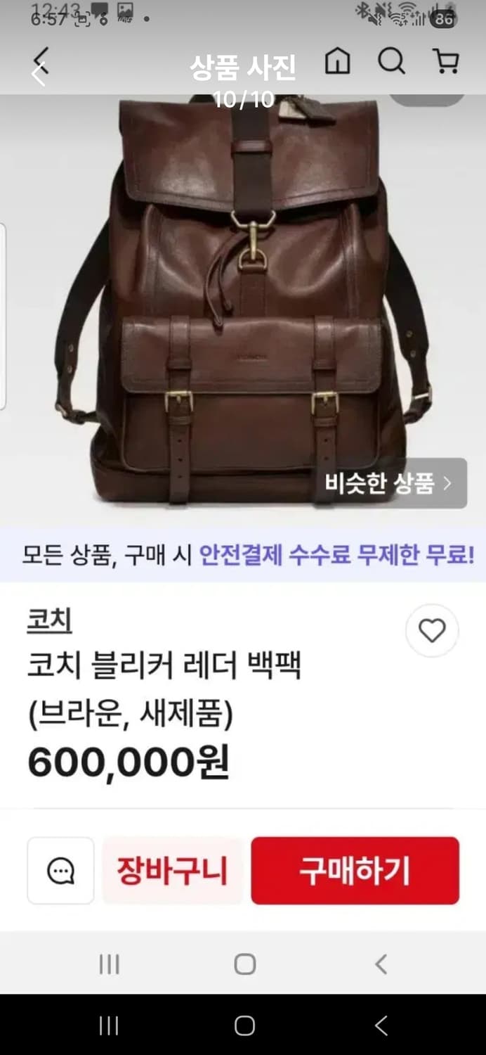 코치 블이커 백책 상품이미지8