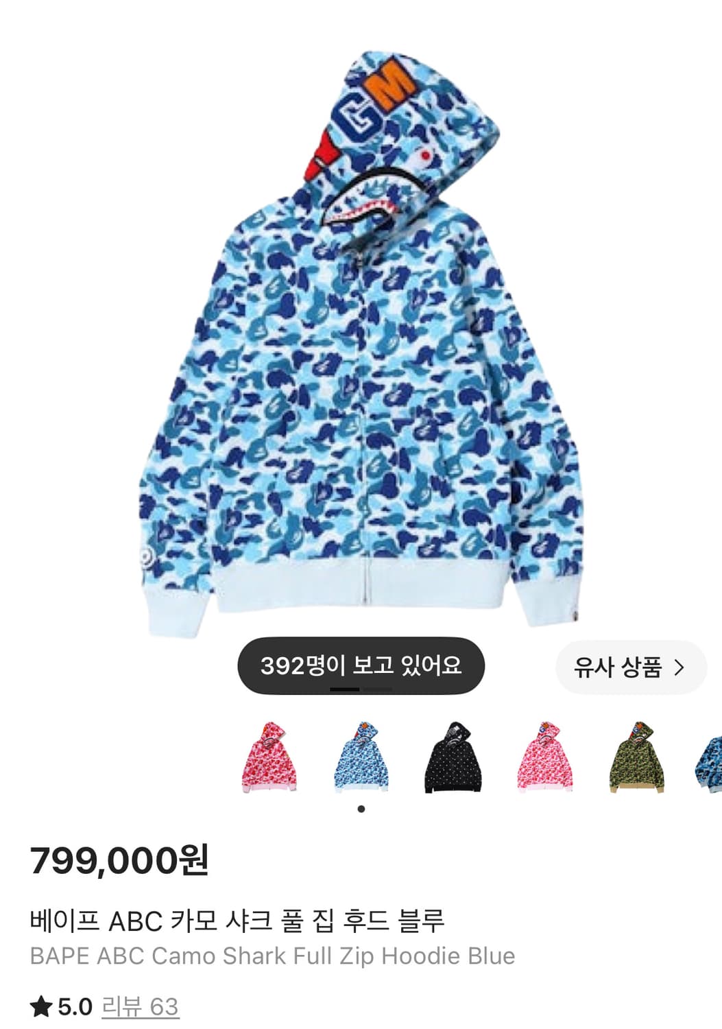 베이프 bape ABC 카모 샤크 풀 집 후드 블루 blue 후드집업 상품이미지1