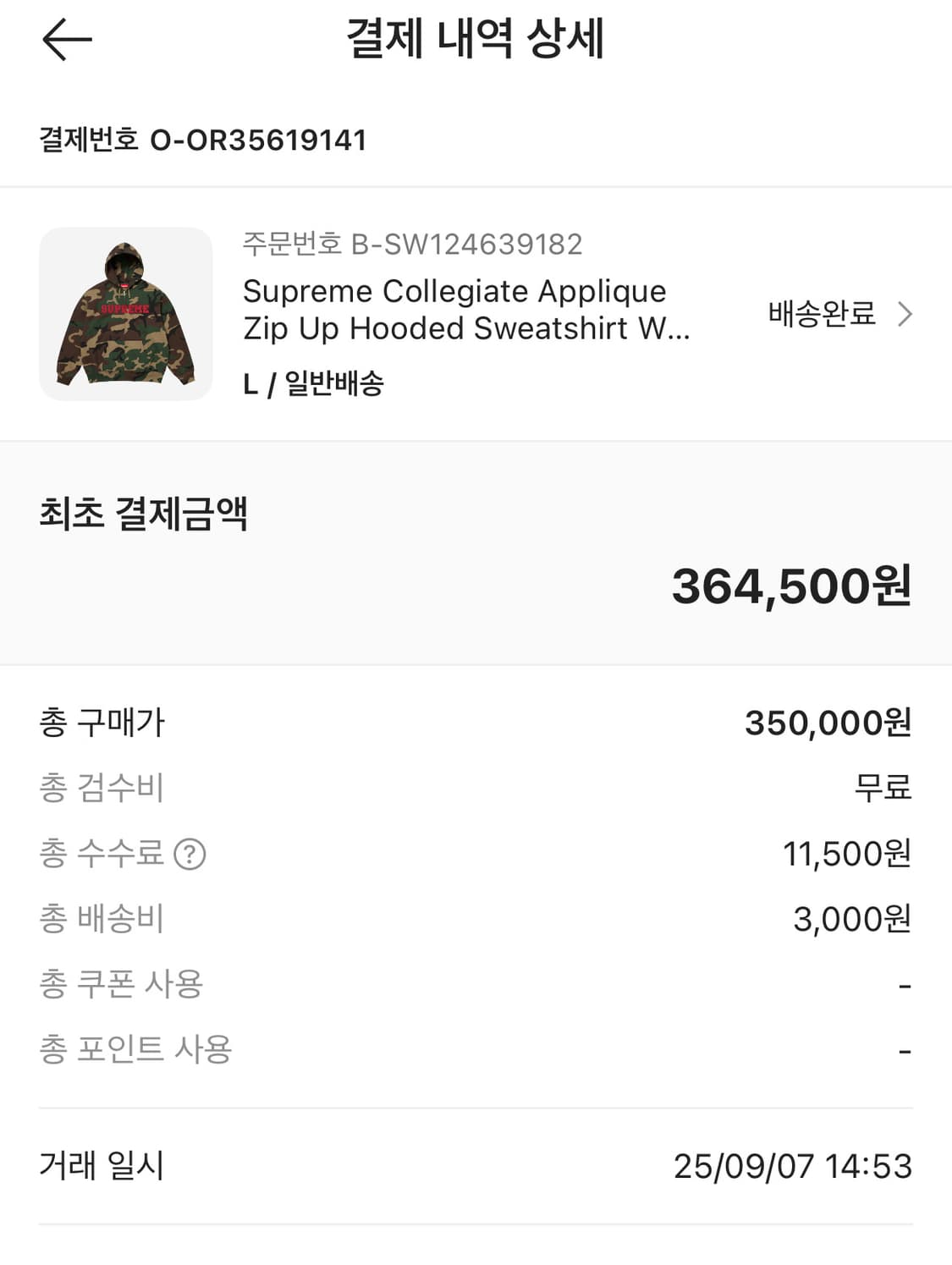 슈프림 컬리지에이트 카모 후드집업 L 상품이미지2
