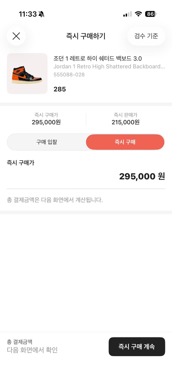 (285) 조던 1 쉐터드 백보드 3.0 상품이미지2