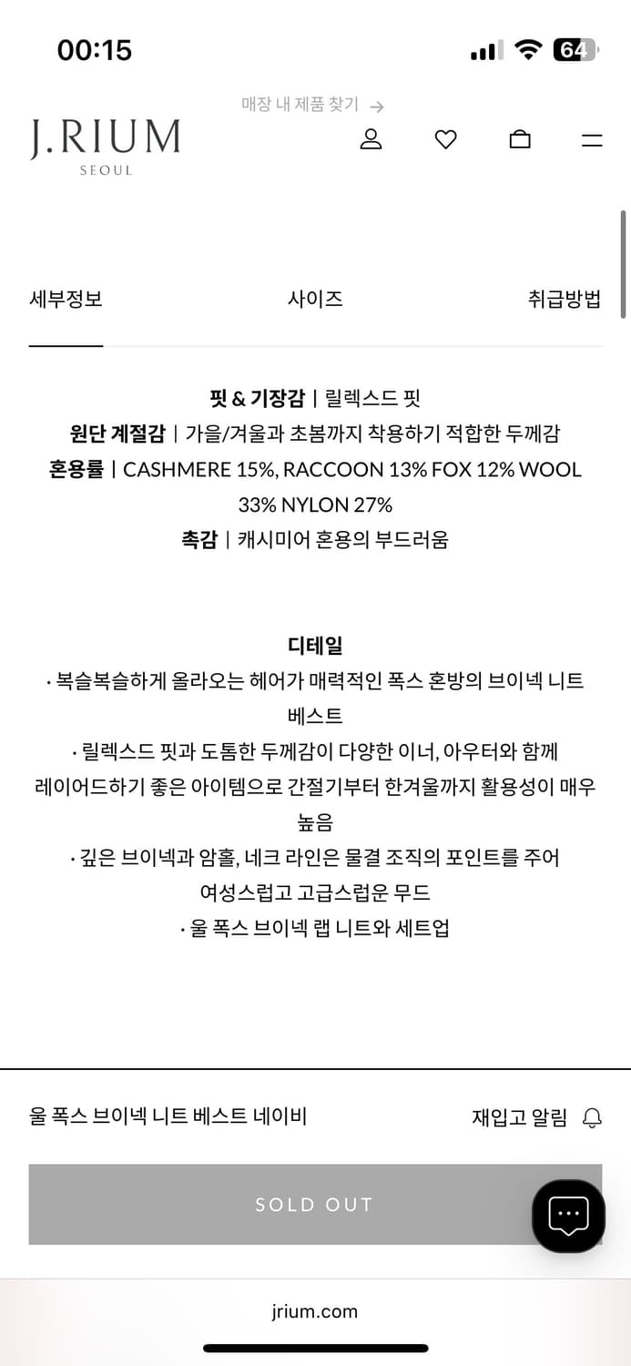 Jrium 제이리움 울 폭스 브이넥 베스트 아이보리 S사이즈 상품이미지3