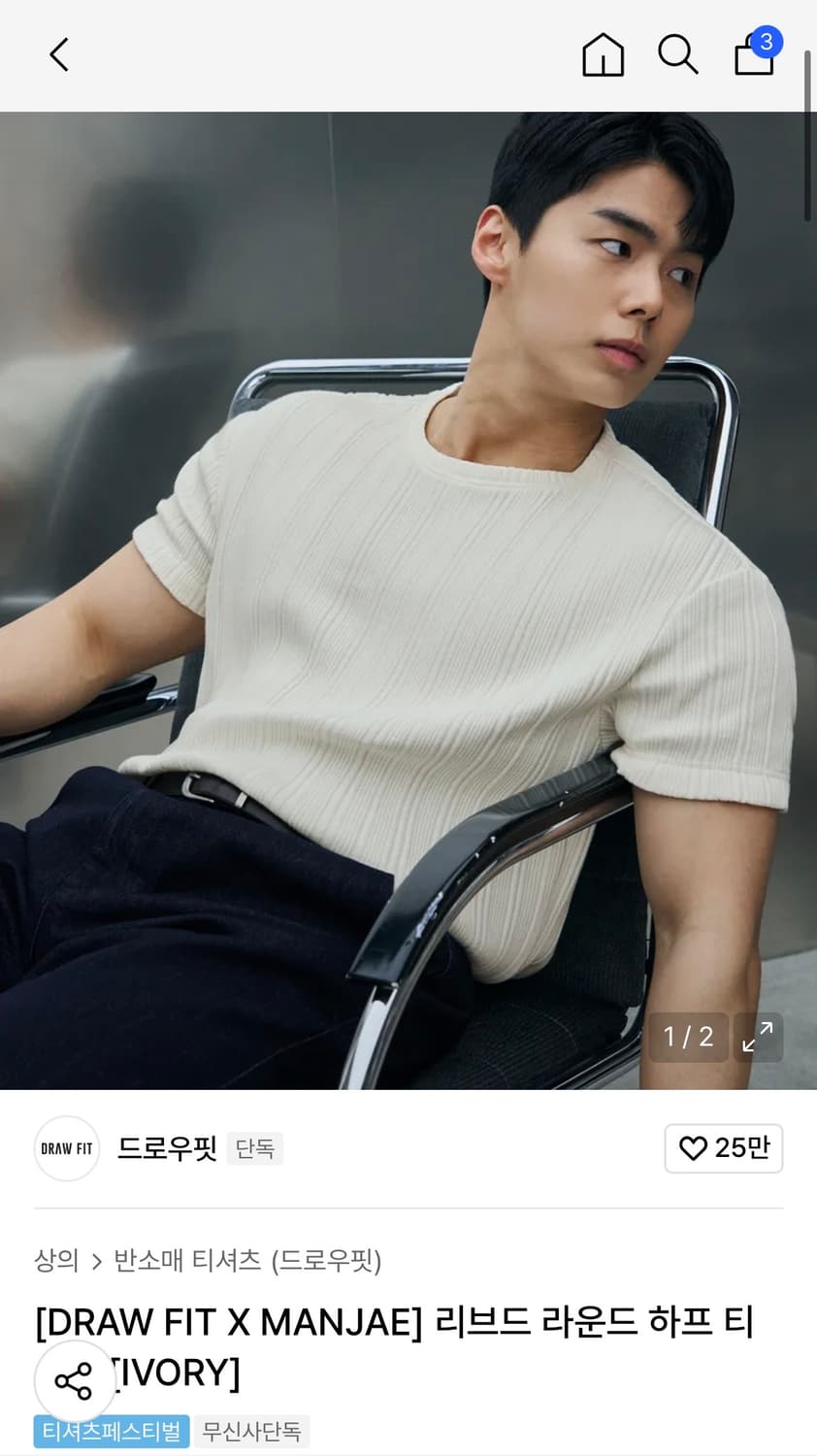 (XL)드로우핏 만재 콜라보 리브드 라운드 하프 티셔츠 IVORY 반팔 상품이미지1