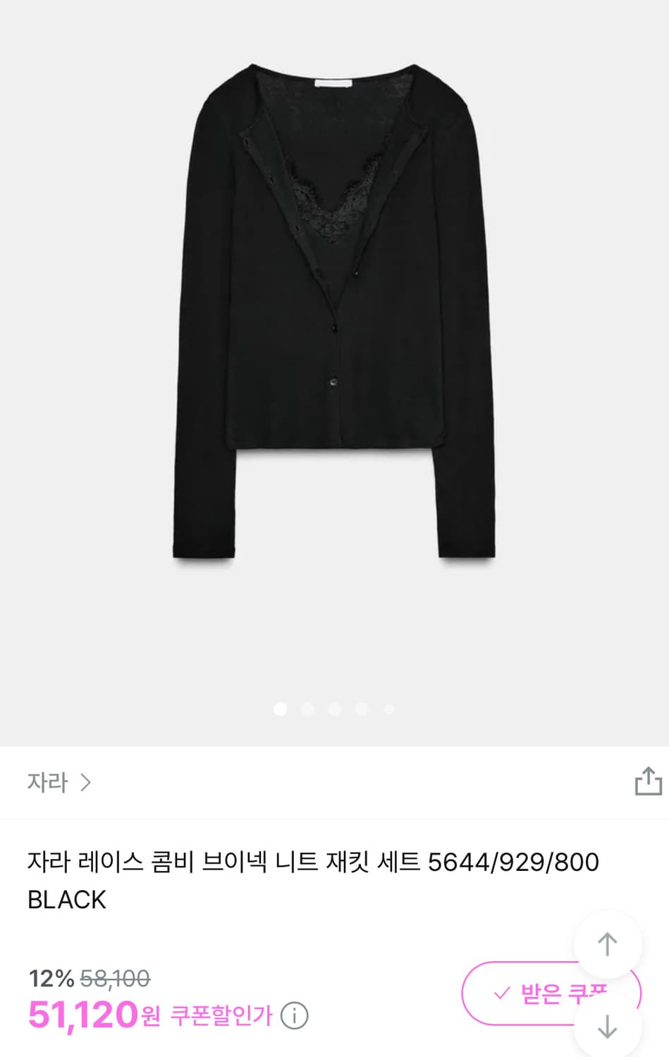 자라 레이스 콤비 브이넥 가디건(일체형) 상품이미지1