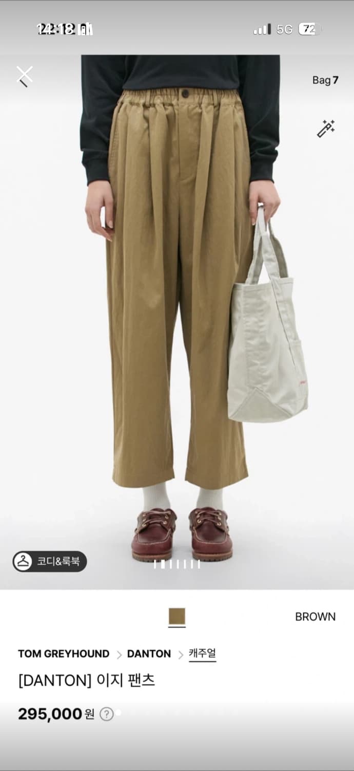 단톤 DANTON 이지 팬츠 브라운 / 새상품(택 제거) / 편하고 핏  상품이미지2