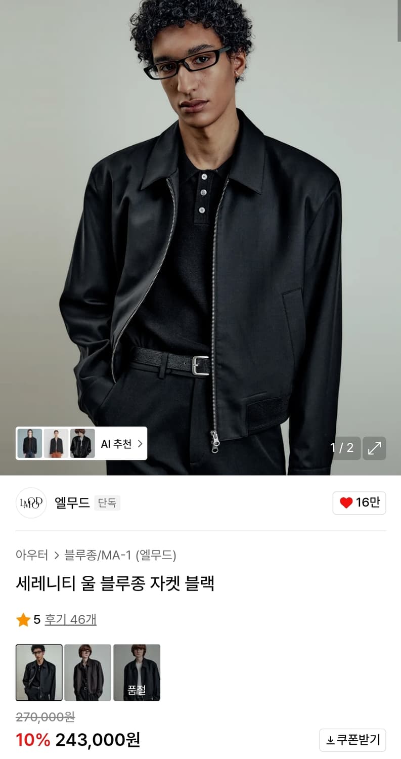 엘무드 세레니티 울 블루종 46 상품이미지1