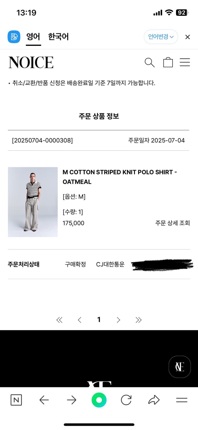 노이스 NOICE 코튼 스트라이프 니트 폴로 - 오트밀(새상품,미착용) 상품이미지1