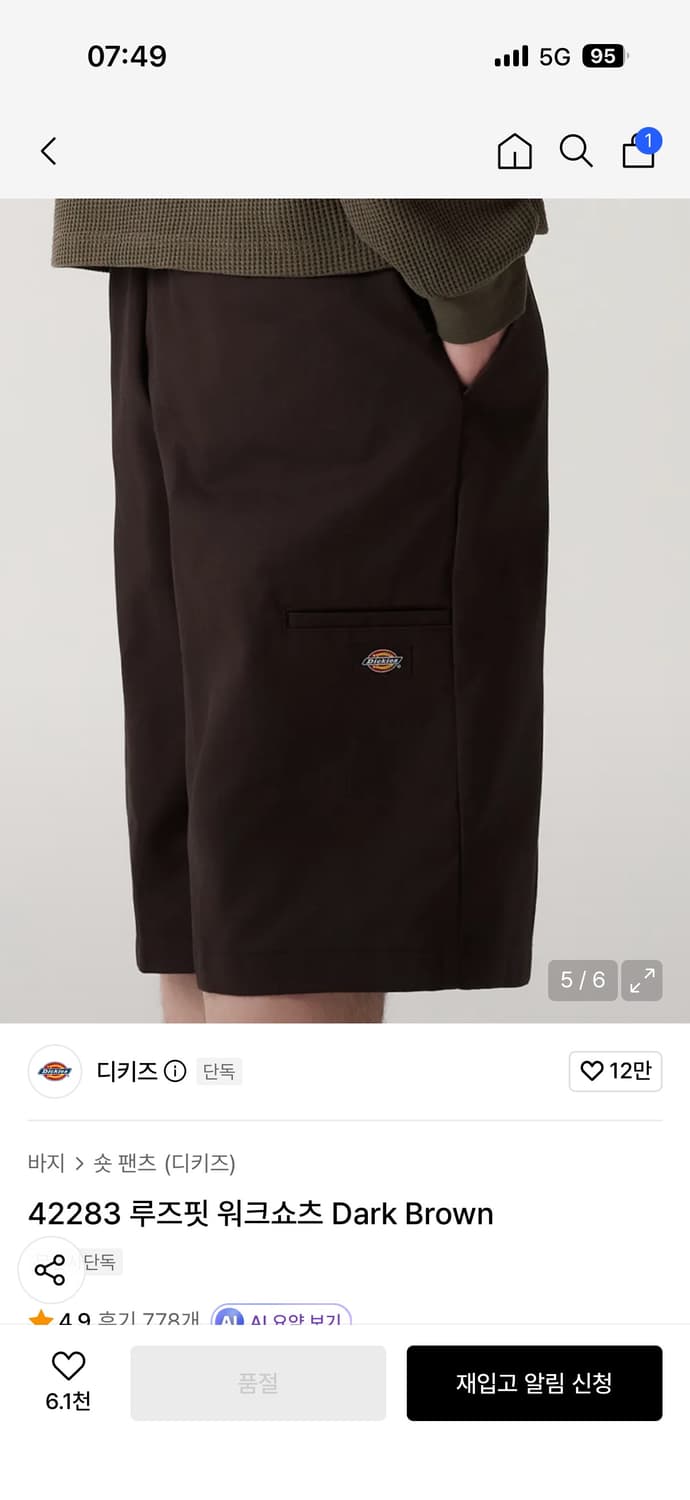 디키즈 42283 루즈핏 워크쇼츠 Dark Brown 상품이미지1