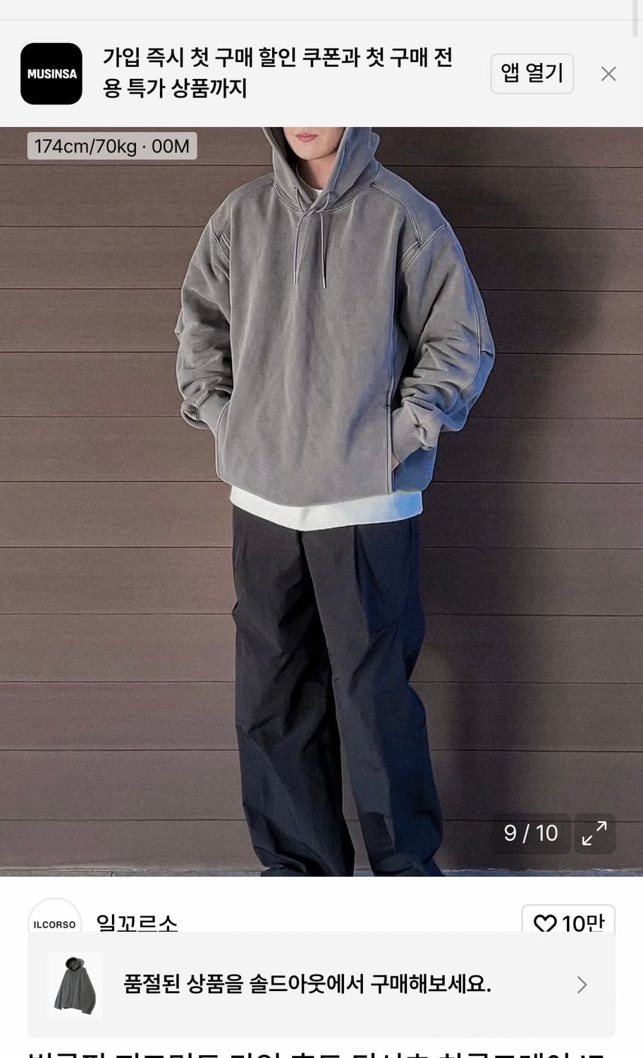 일꼬르소 피그먼트다잉 후드 스웻 세트 00M 상품이미지3