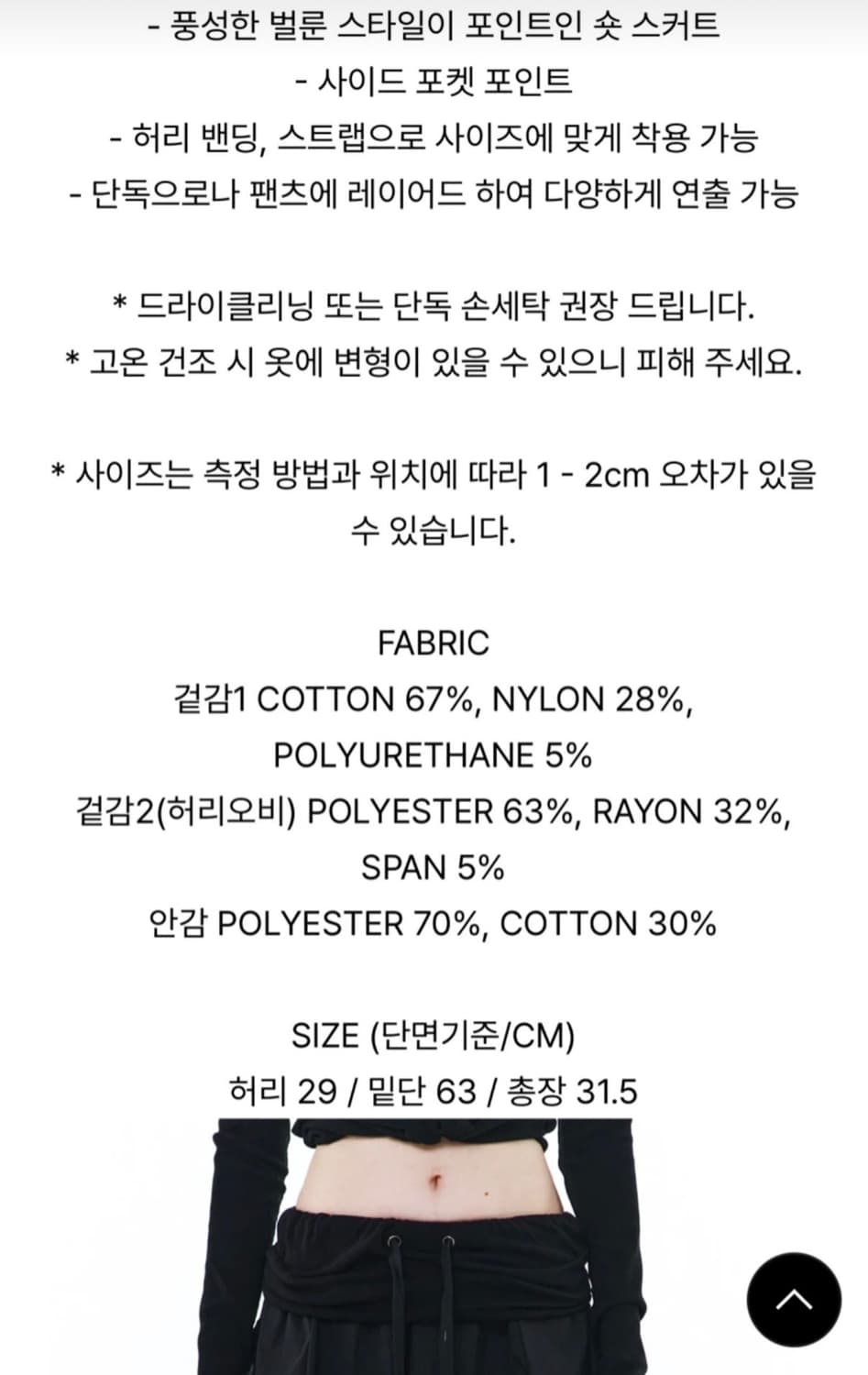 YEEL 와이이이엘 벌룬 스커트 블랙 상품이미지3