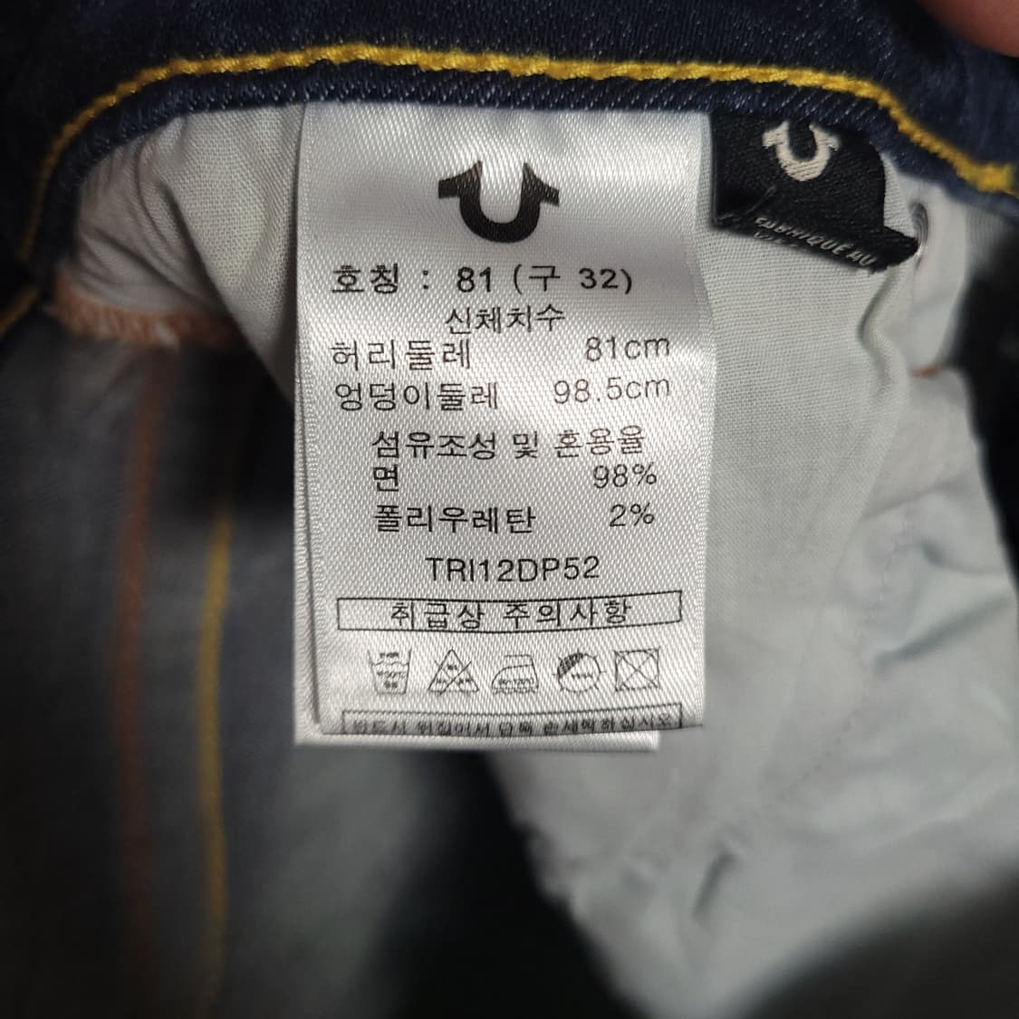 (32) 트루릴리전 여성 청바지 데님 부츠컷 상품이미지7