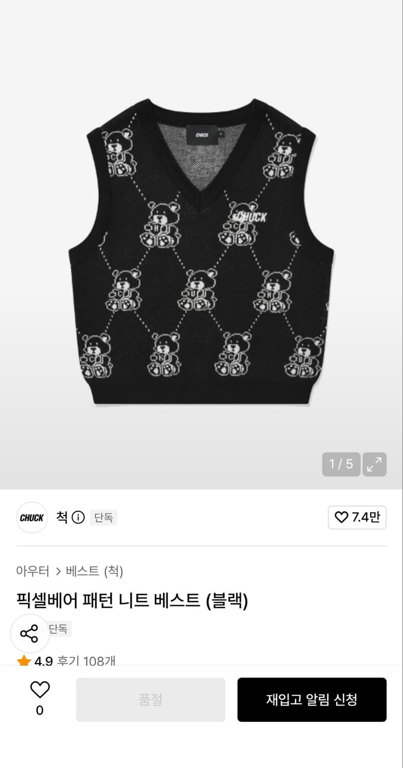 픽셀베어 패턴 니트 베스트 블랙 상품이미지1