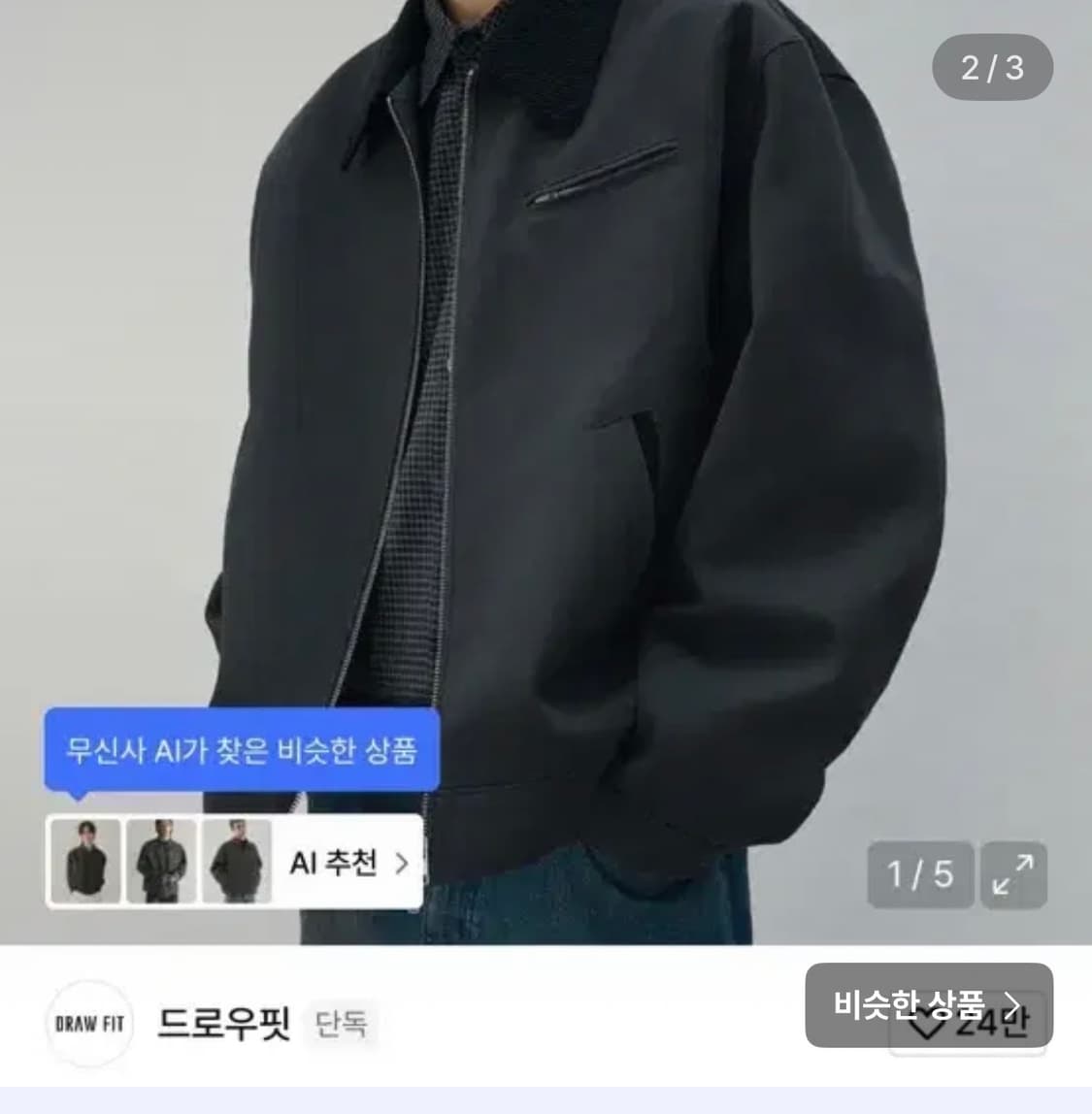 드로우핏 다크그레이 블루종 자켓 XL 상품이미지1