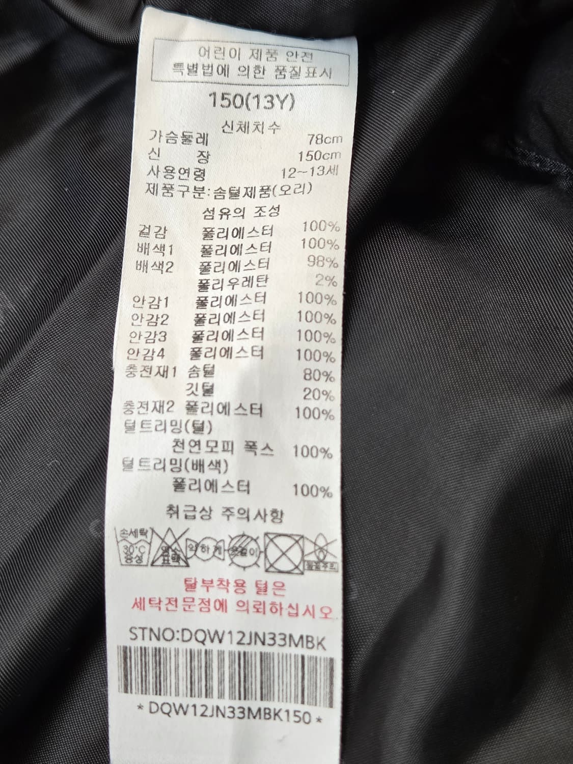 닥스키즈 150사이즈 롱패딩입니다. 블랙 색상이라 남아 여아 모두 잘 어 상품이미지7